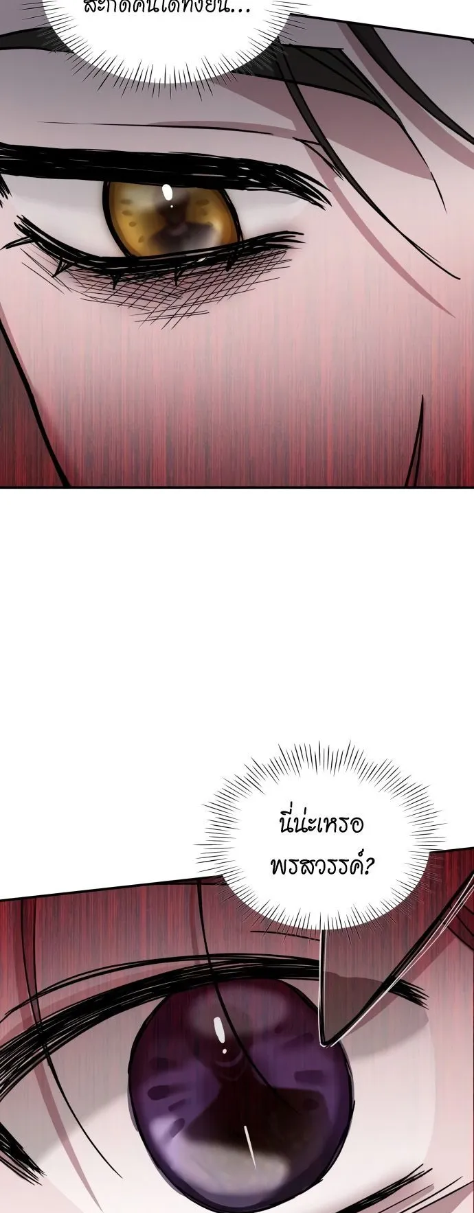 I Was Immediately Mistaken for a Monster Genius Actor ตอนที่ 39 หน้า 33