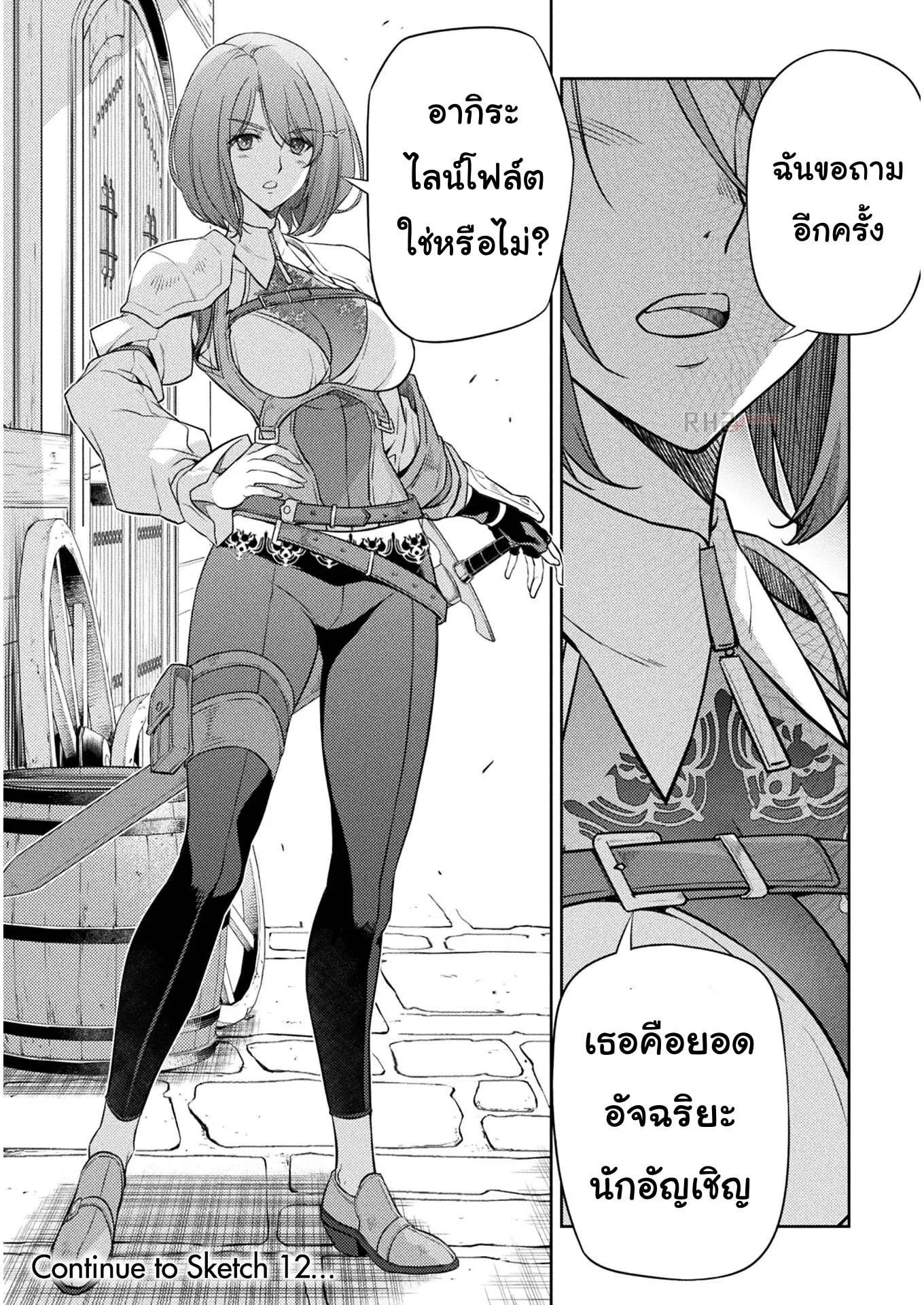 Drawing: Saikyou Mangaka wa Oekaki Skill de Isekai Musou Suru! ตอนที่ 11 หน้า 23
