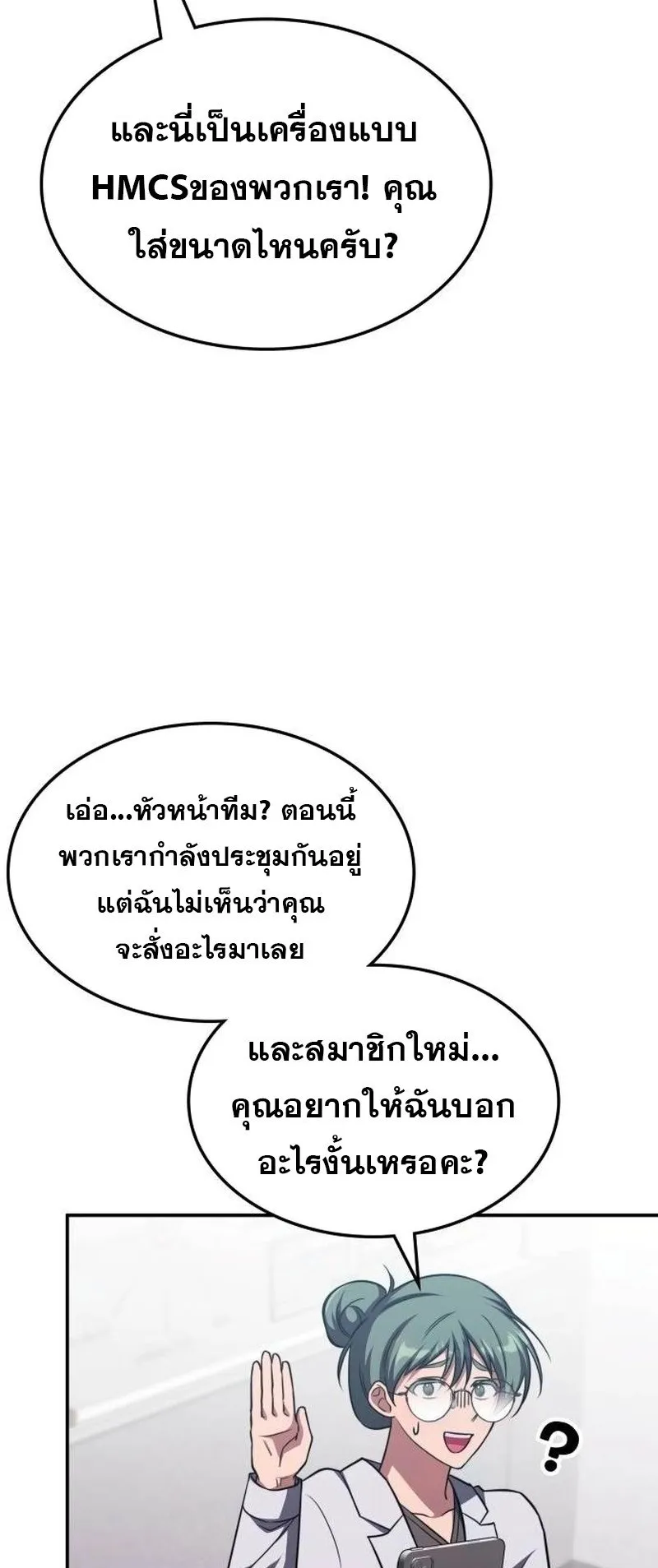 The Late Game Healer Is Way Too Strong ตอนที่ 5 หน้า 10
