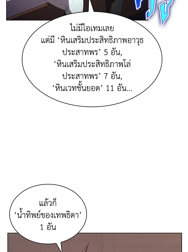 Overgeared ตอนที่ 149 หน้า 137