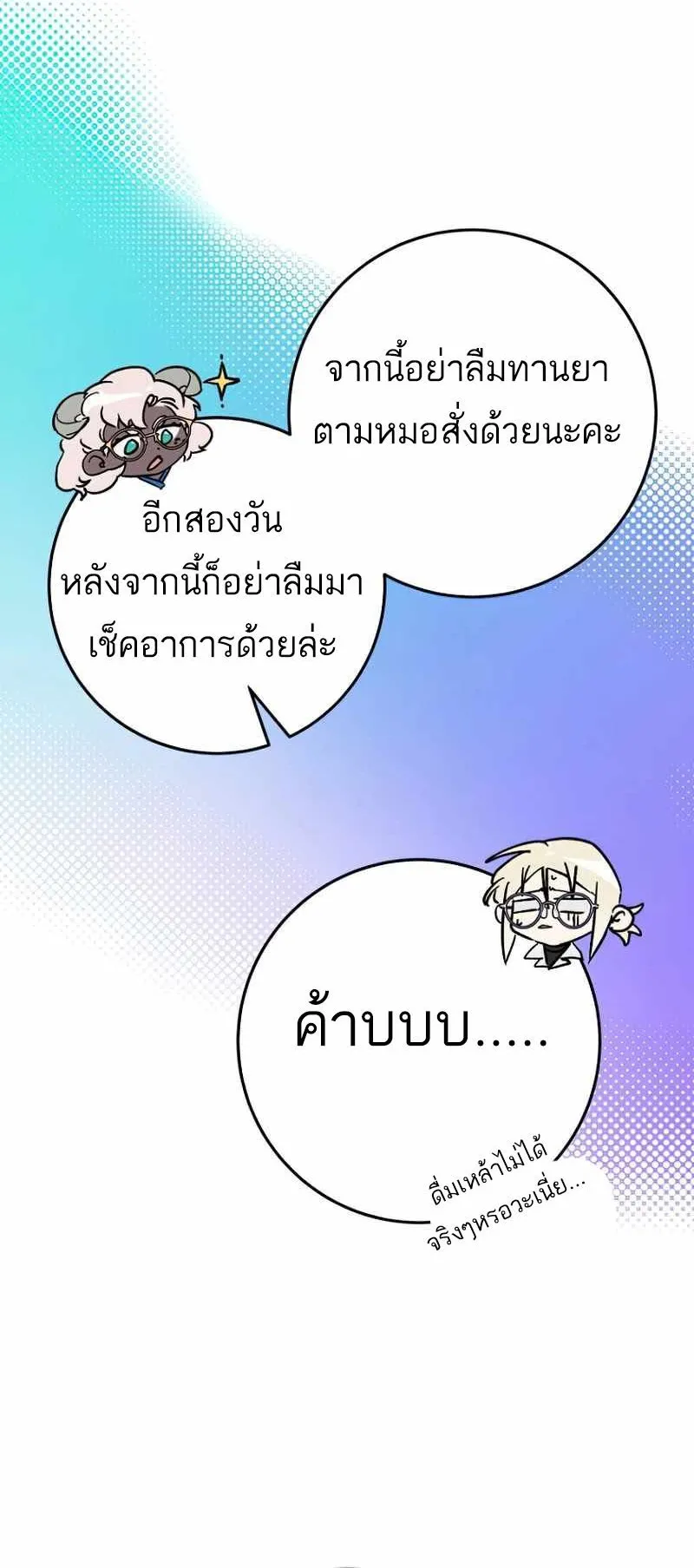 I Became a Civil Servant in a Magical World ตอนที่ 10 หน้า 61