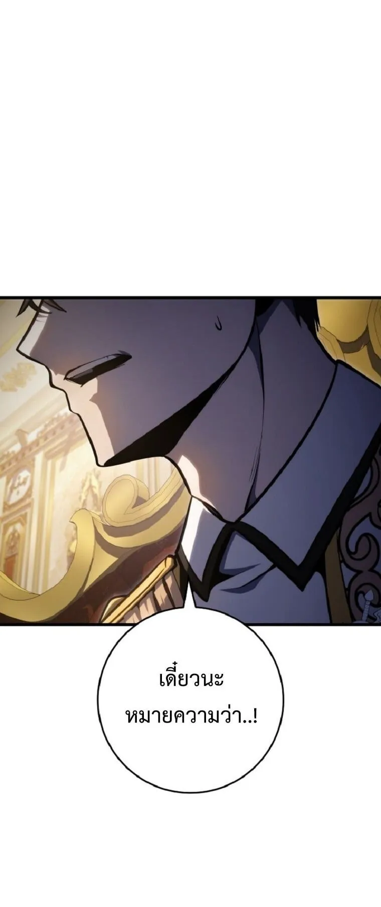A Dragonslayer’s Peerless Regression ตอนที่ 52 หน้า 25