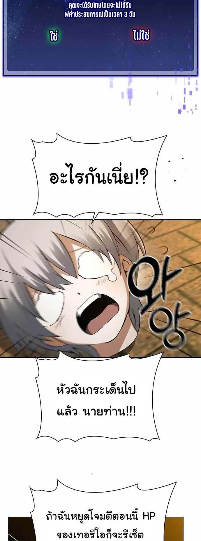 Bad Ending Maker ตอนที่ 4 หน้า 18