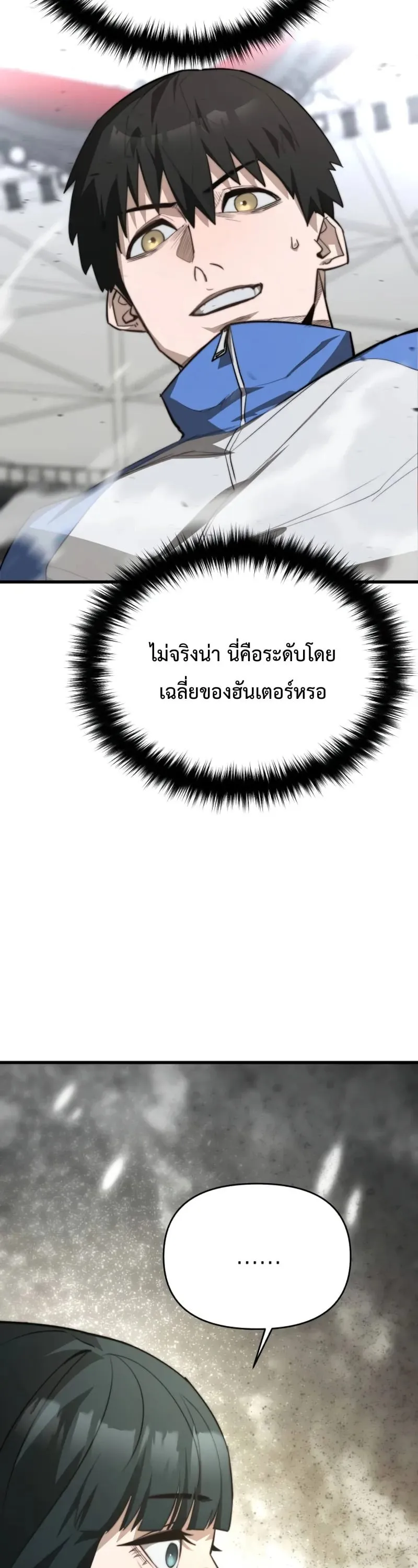 The Return of the World Savior ตอนที่ 3 หน้า 44