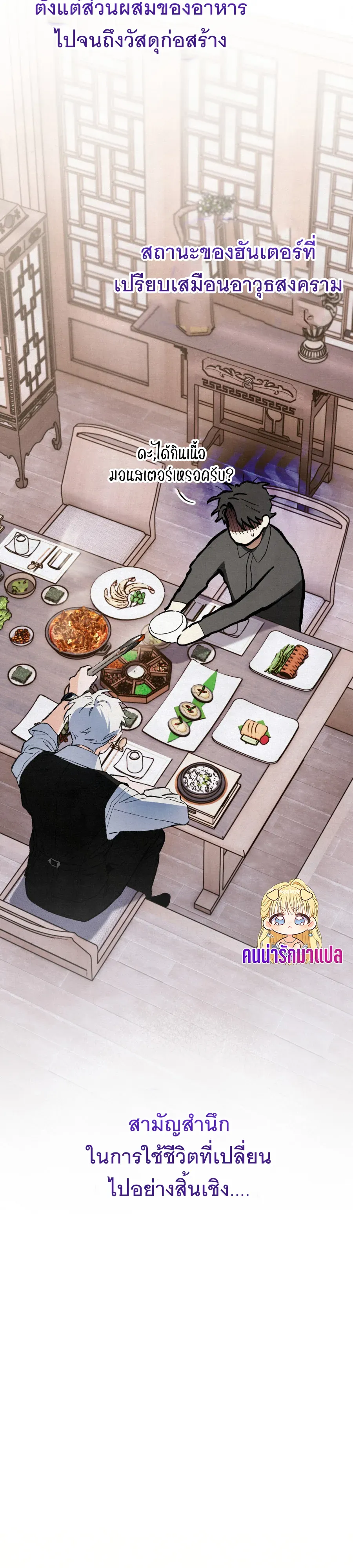 The Painter Who Draws Dungeons ตอนที่ 13 หน้า 56