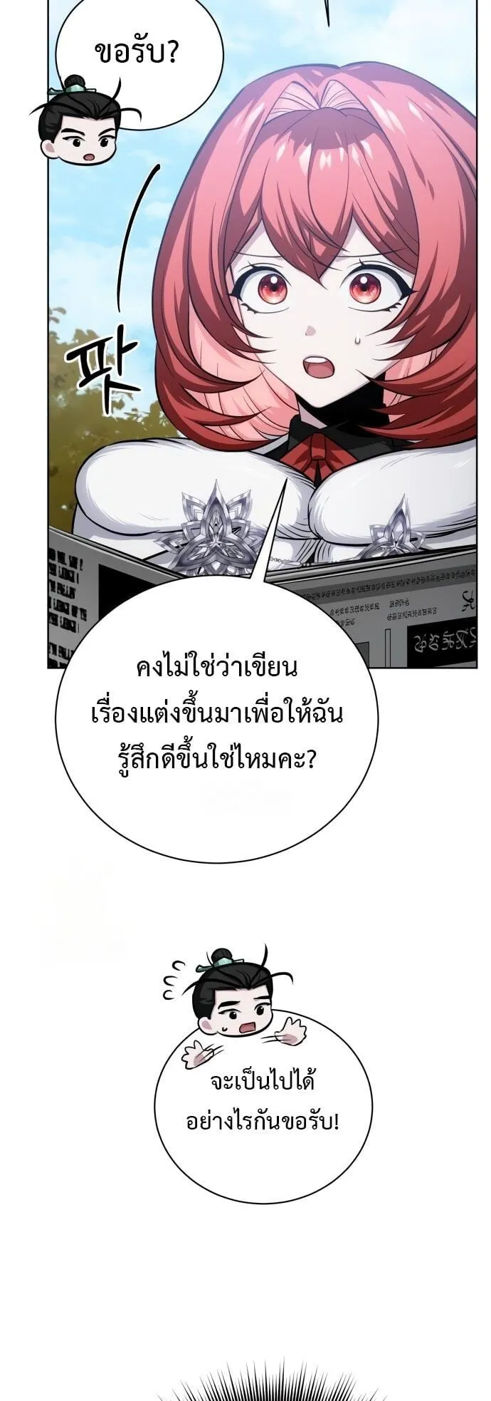 The Magic Tower’s Problem Child ตอนที่ 16 หน้า 86