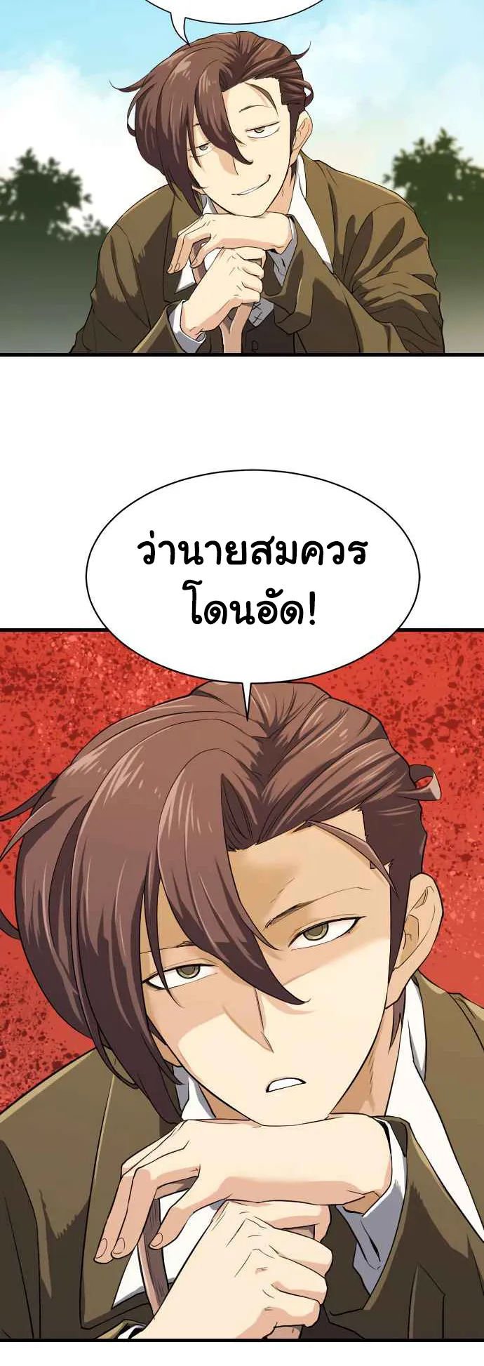 The Greatest Estate Developer ตอนที่ 4 หน้า 62