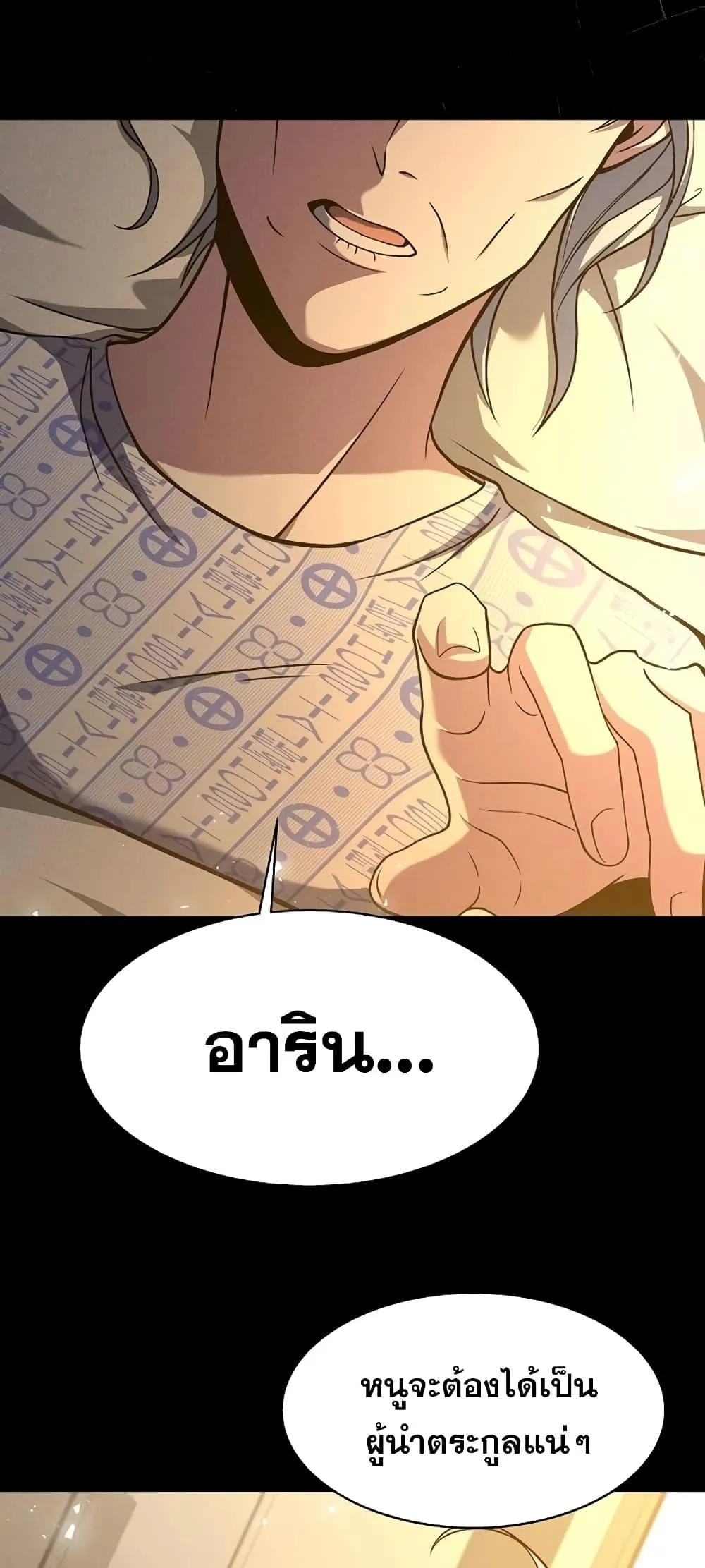 The Constellations Are My Disciples ตอนที่ 16 หน้า 78