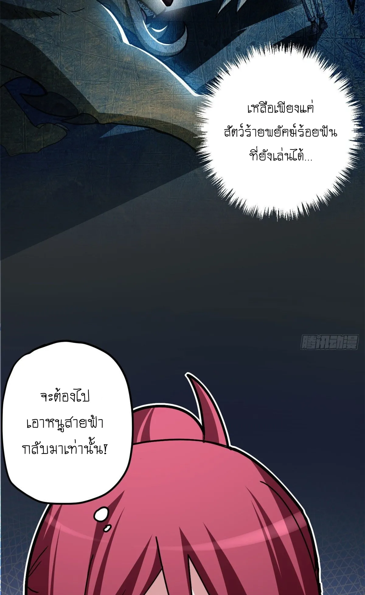 Astral Pet Store ตอนที่ 5 หน้า 11
