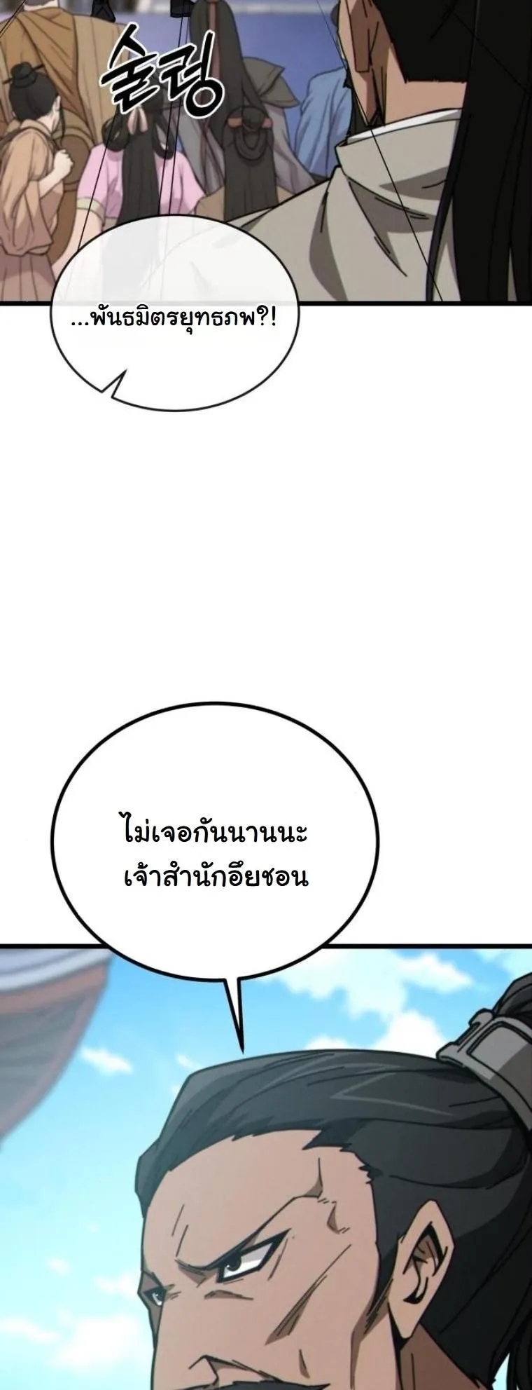 Initializing the Sect System ตอนที่ 8 หน้า 51