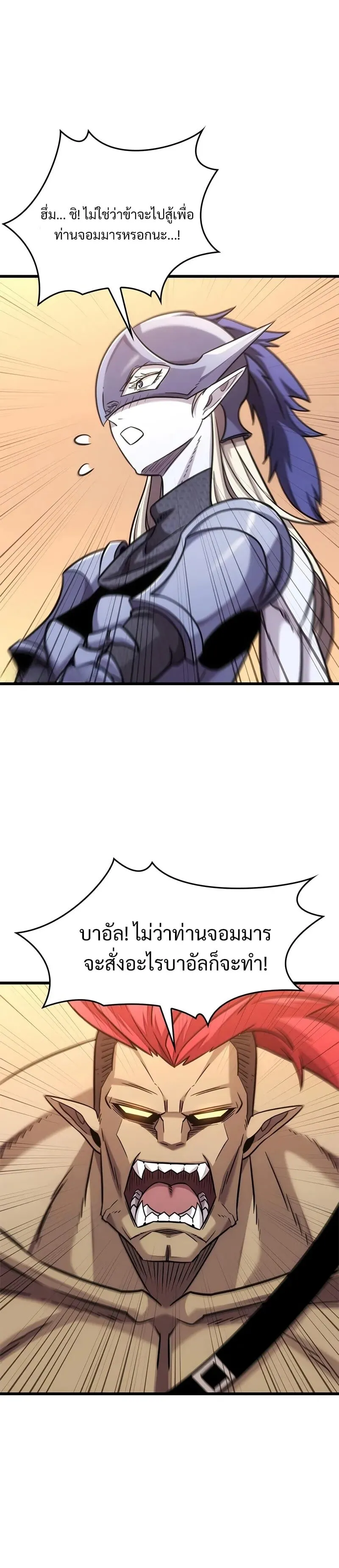 What a Bountiful Harvest, Demon Lord! ตอนที่ 13 หน้า 29