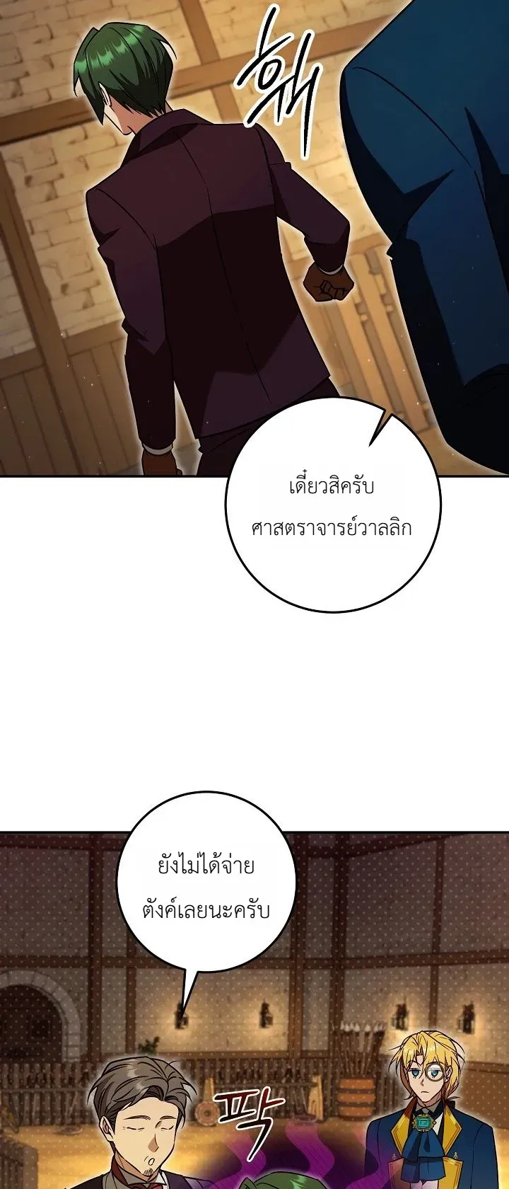 The Genius Professor Wants An Easy Life ตอนที่ 12 หน้า 20