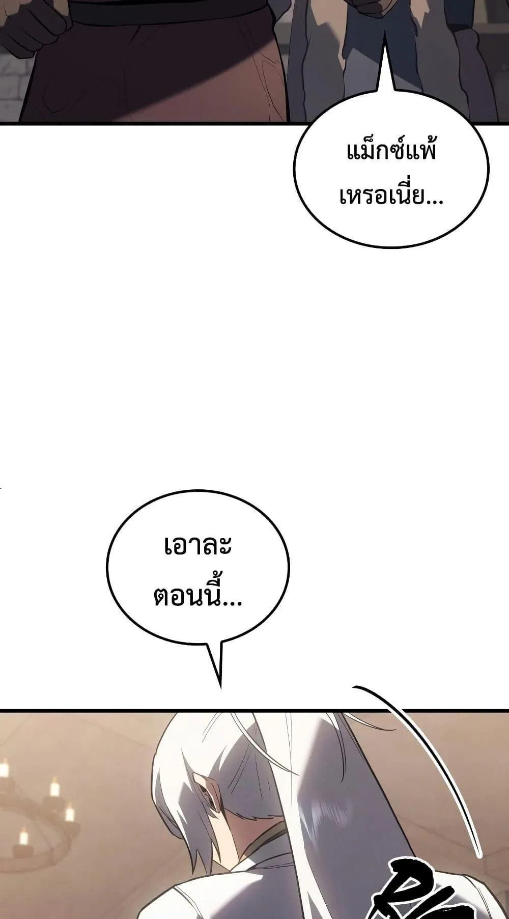 Ice Lord ตอนที่ 16 หน้า 28