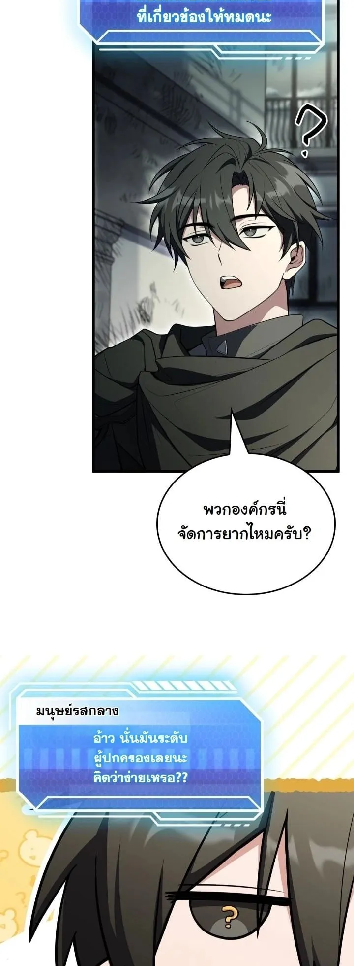 Swordmanship Veteran’s Game Stream ตอนที่ 10 หน้า 5