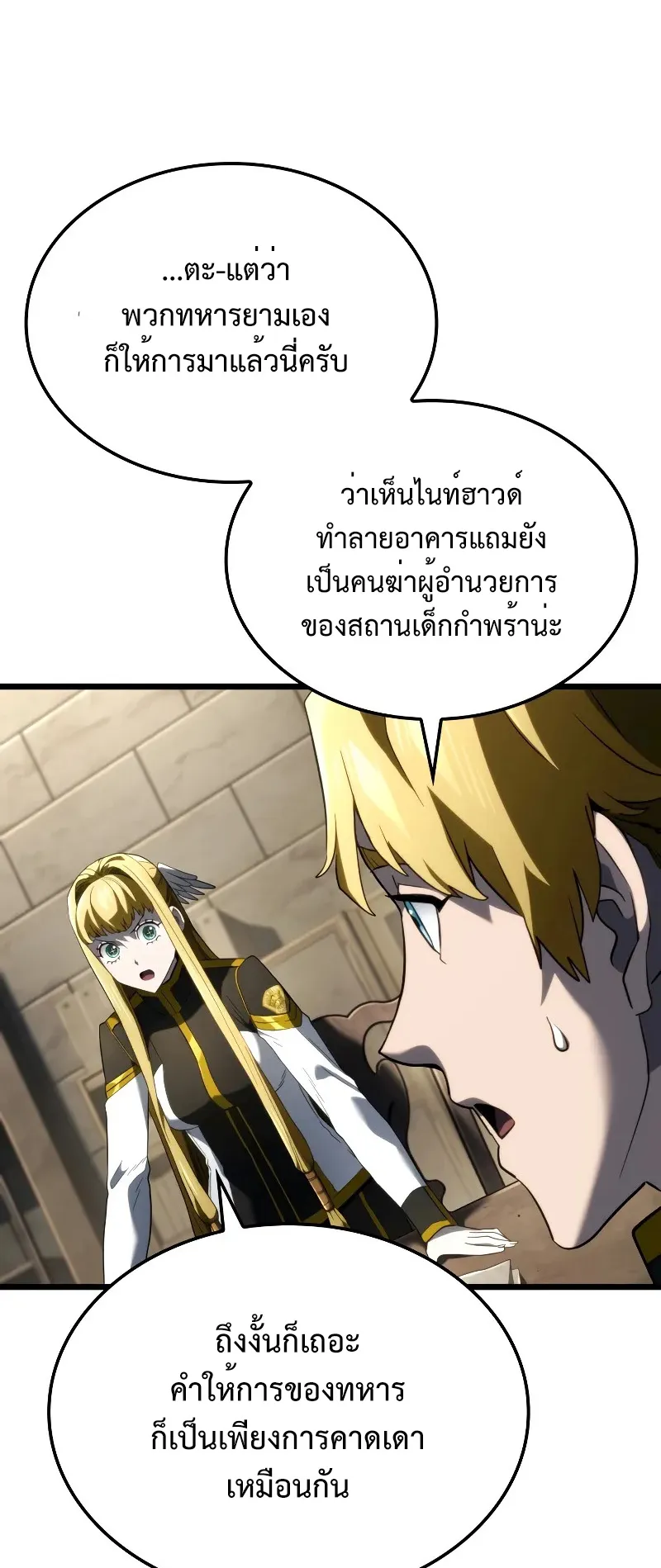 Revenge of the Iron-Blooded Sword Hound ตอนที่ 81 หน้า 6