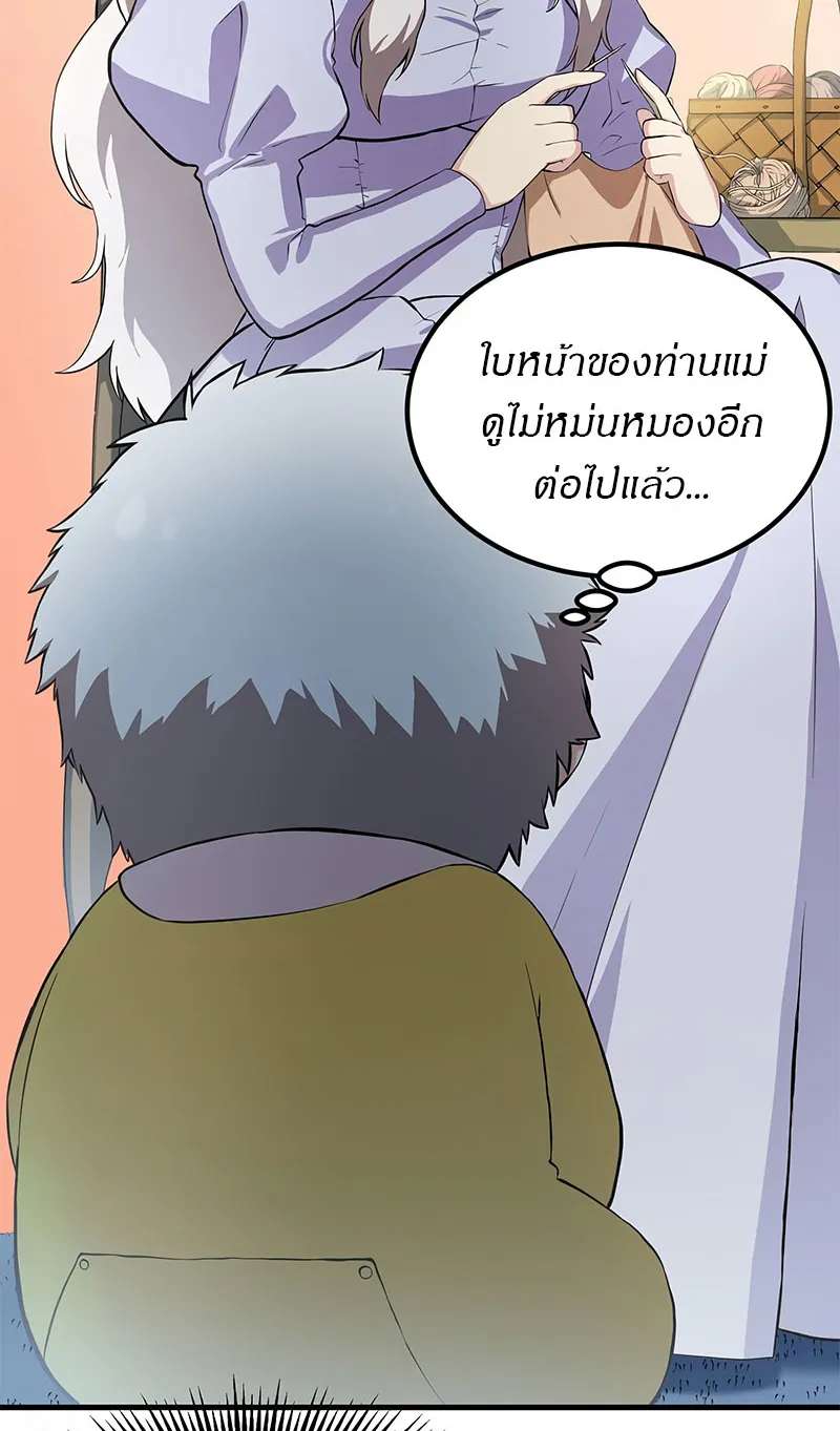 How the Pro in His Past Life Sucks the Sweet Honey ตอนที่ 5 หน้า 8