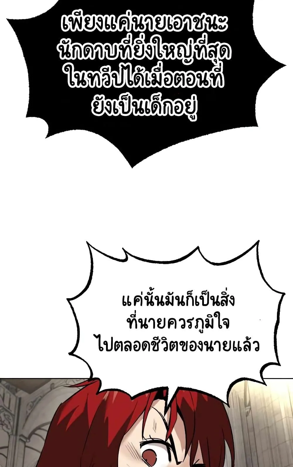 The Lazy Lord Masters the Sword ตอนที่ 17 หน้า 92