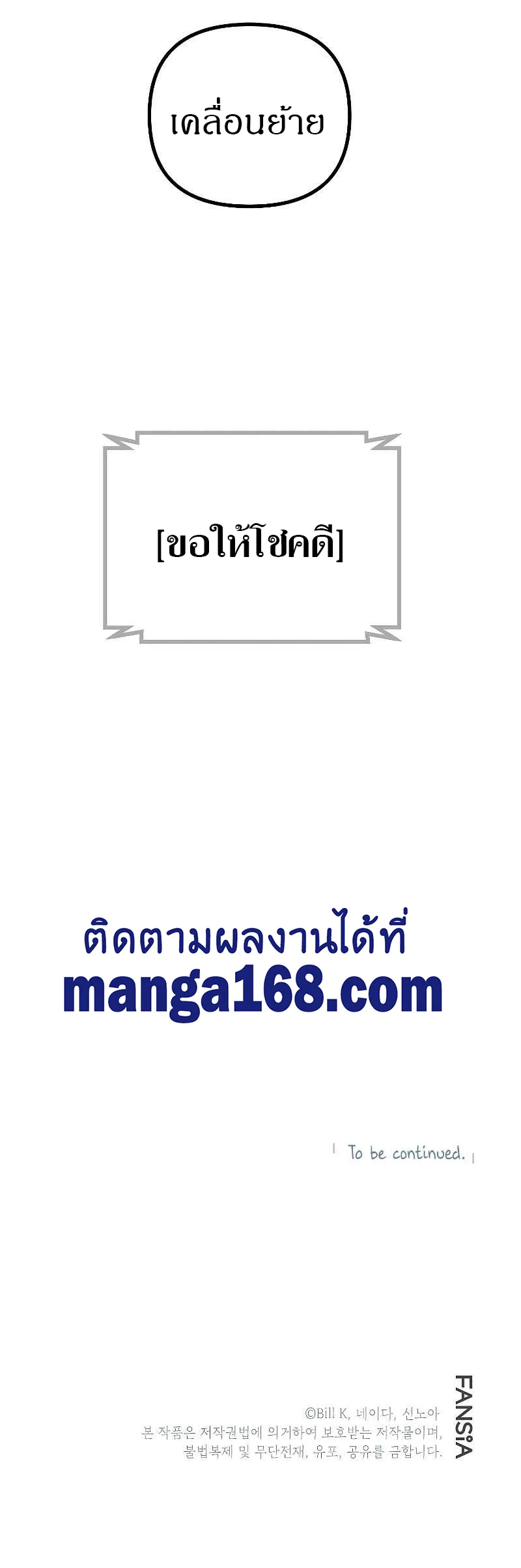 SSS-Class Suicide Hunter ตอนที่ 31 หน้า 84
