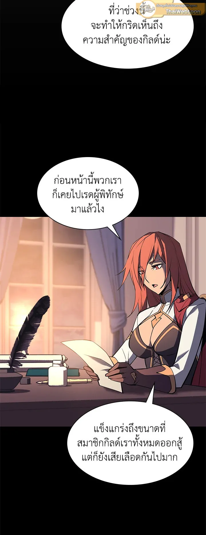Overgeared ตอนที่ 75 หน้า 67