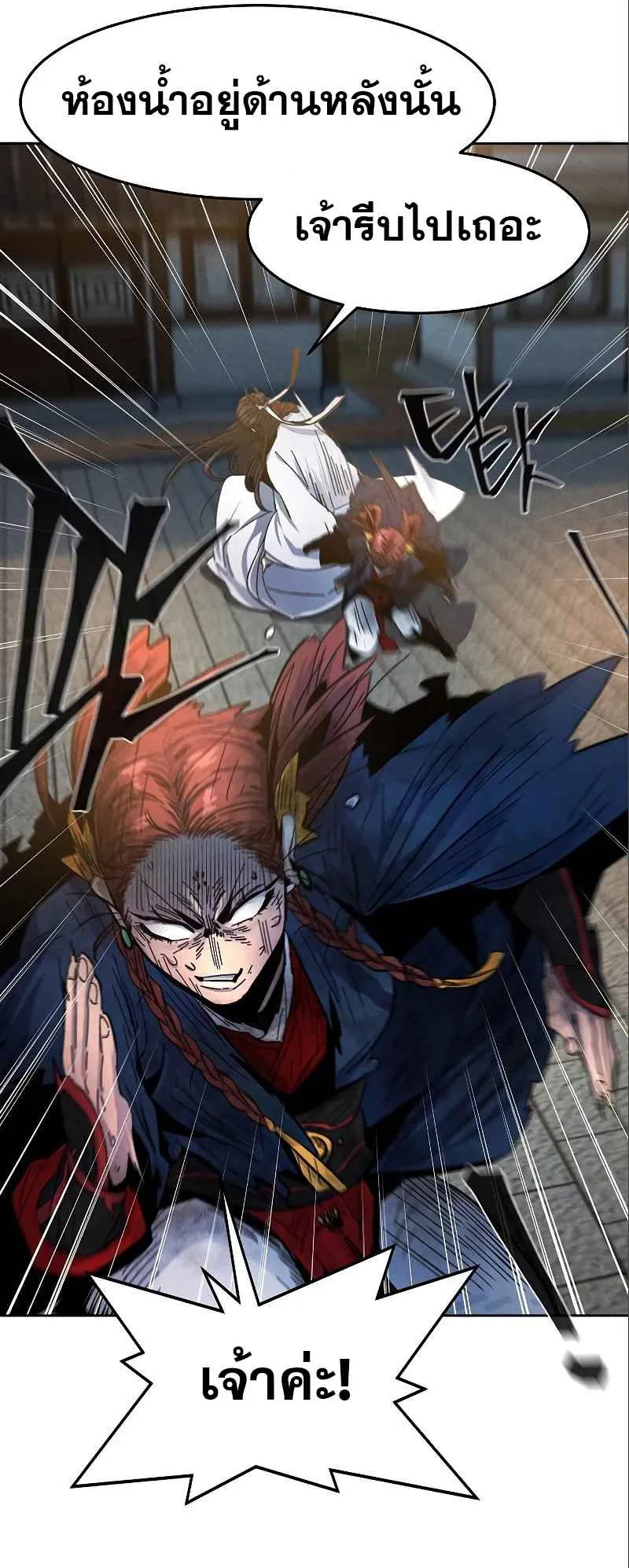 Return of the Mad Demon ตอนที่ 28 หน้า 46