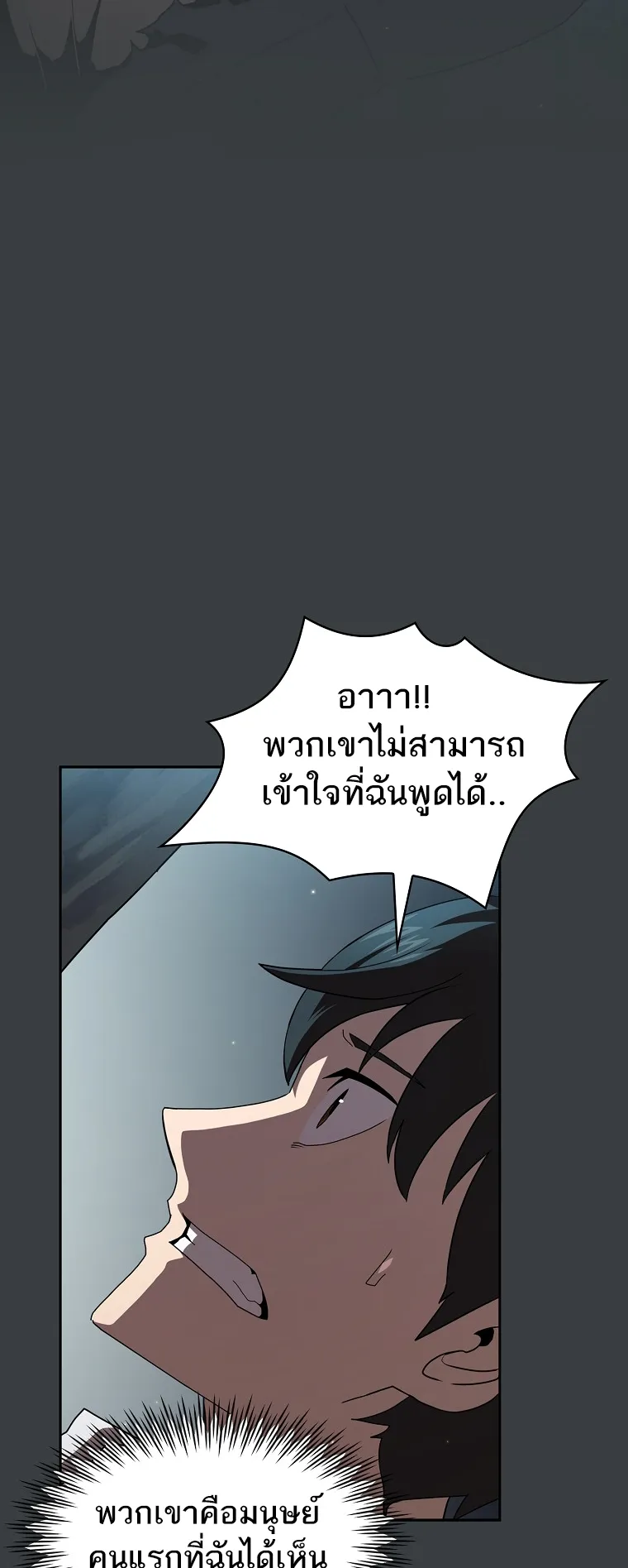 Is This Hero for Real ตอนที่ 6 หน้า 54