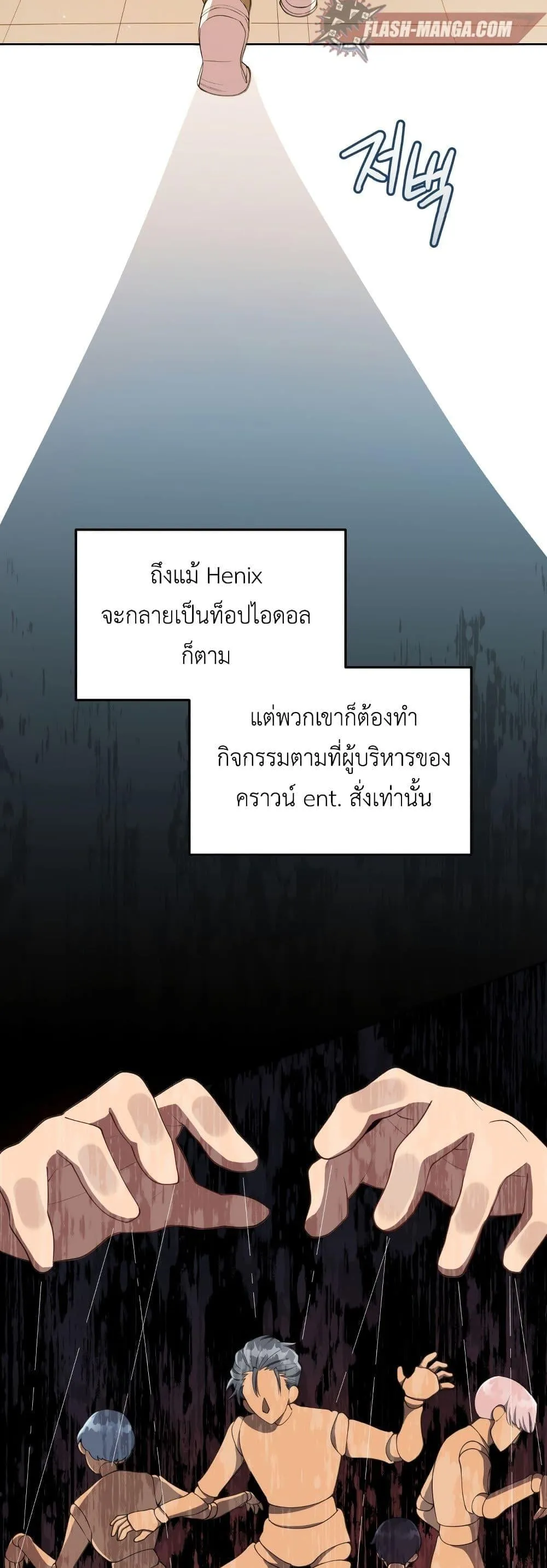 The Second Life of an All-Rounder Idol ตอนที่ 3 หน้า 30
