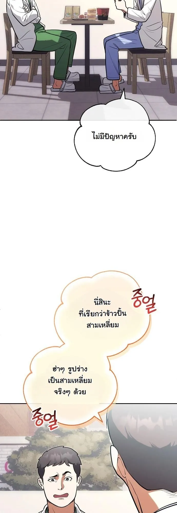 Hua Tuo Becomes a Surgeon ตอนที่ 4 หน้า 9