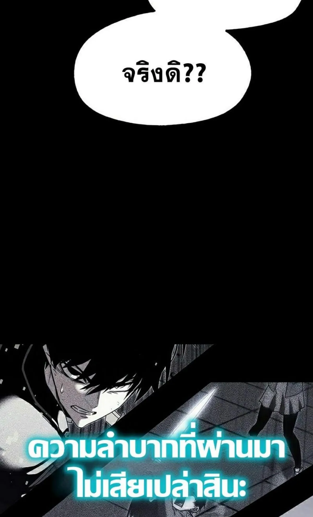 I Took Over The Academy With a Single Sashimi Knife ตอนที่ 17 หน้า 72