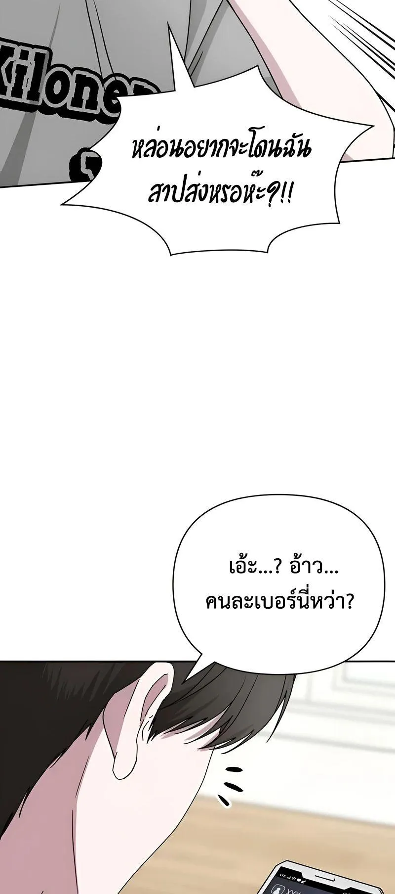 I Was Immediately Mistaken for a Monster Genius Actor ตอนที่ 6 หน้า 45