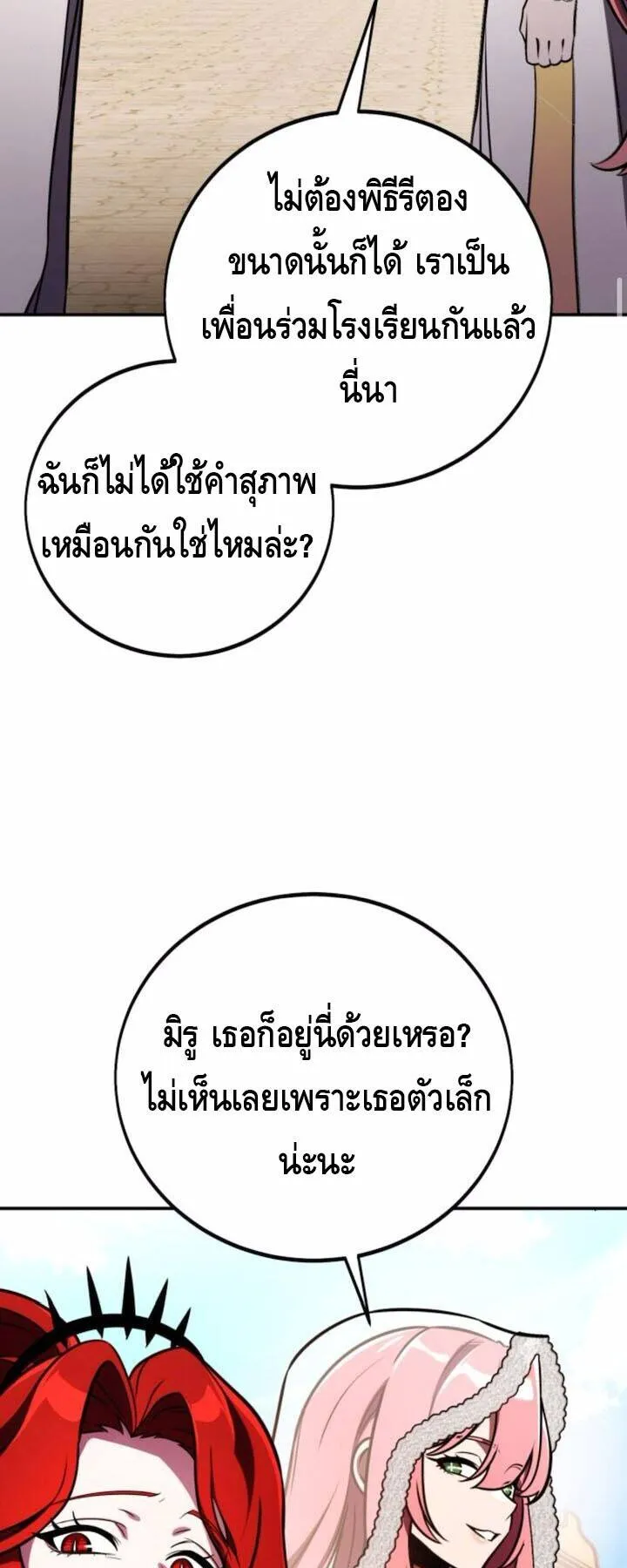 I Killed an Academy Player ตอนที่ 72 หน้า 57