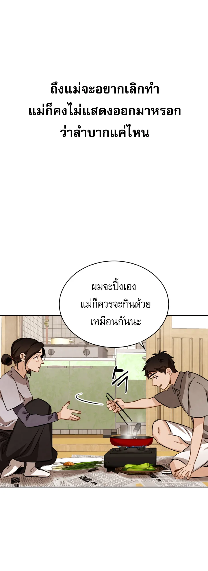 Be the Actor ตอนที่ 10 หน้า 54