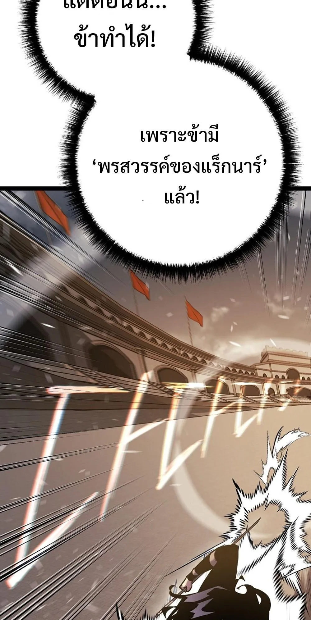 Regressing as the Reincarnated Bastard of the Sword Clan ตอนที่ 2 หน้า 68