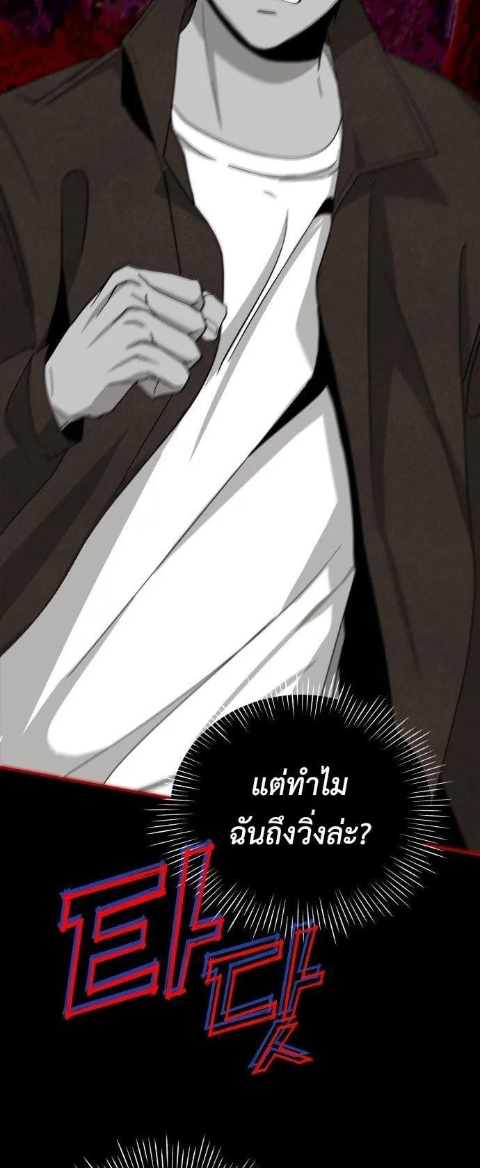 I Was Immediately Mistaken for a Monster Genius Actor ตอนที่ 1 หน้า 95
