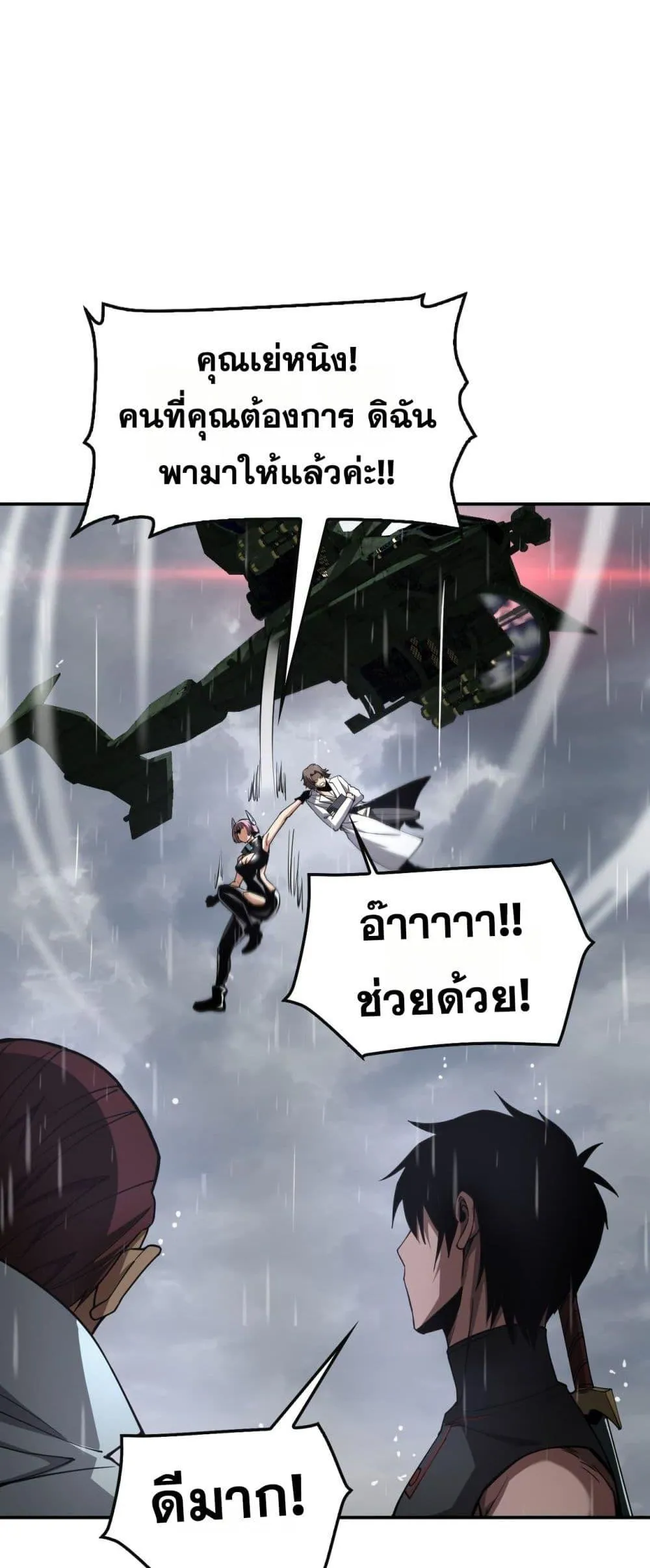 Doomsday Sword God ตอนที่ 60 หน้า 8