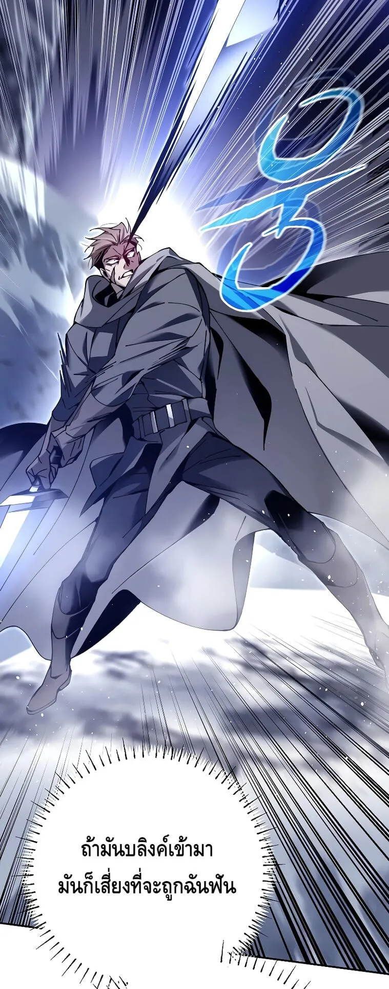 Magic Academy’s Genius Blinker ตอนที่ 3 หน้า 112