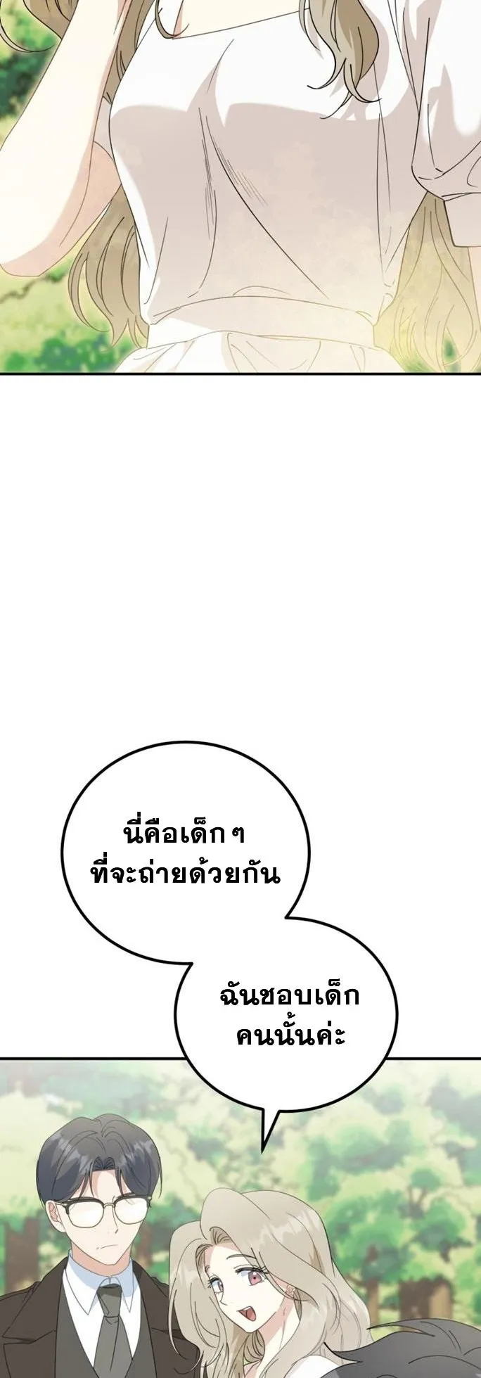I Will Raise This Family to Greatness ตอนที่ 7 หน้า 12
