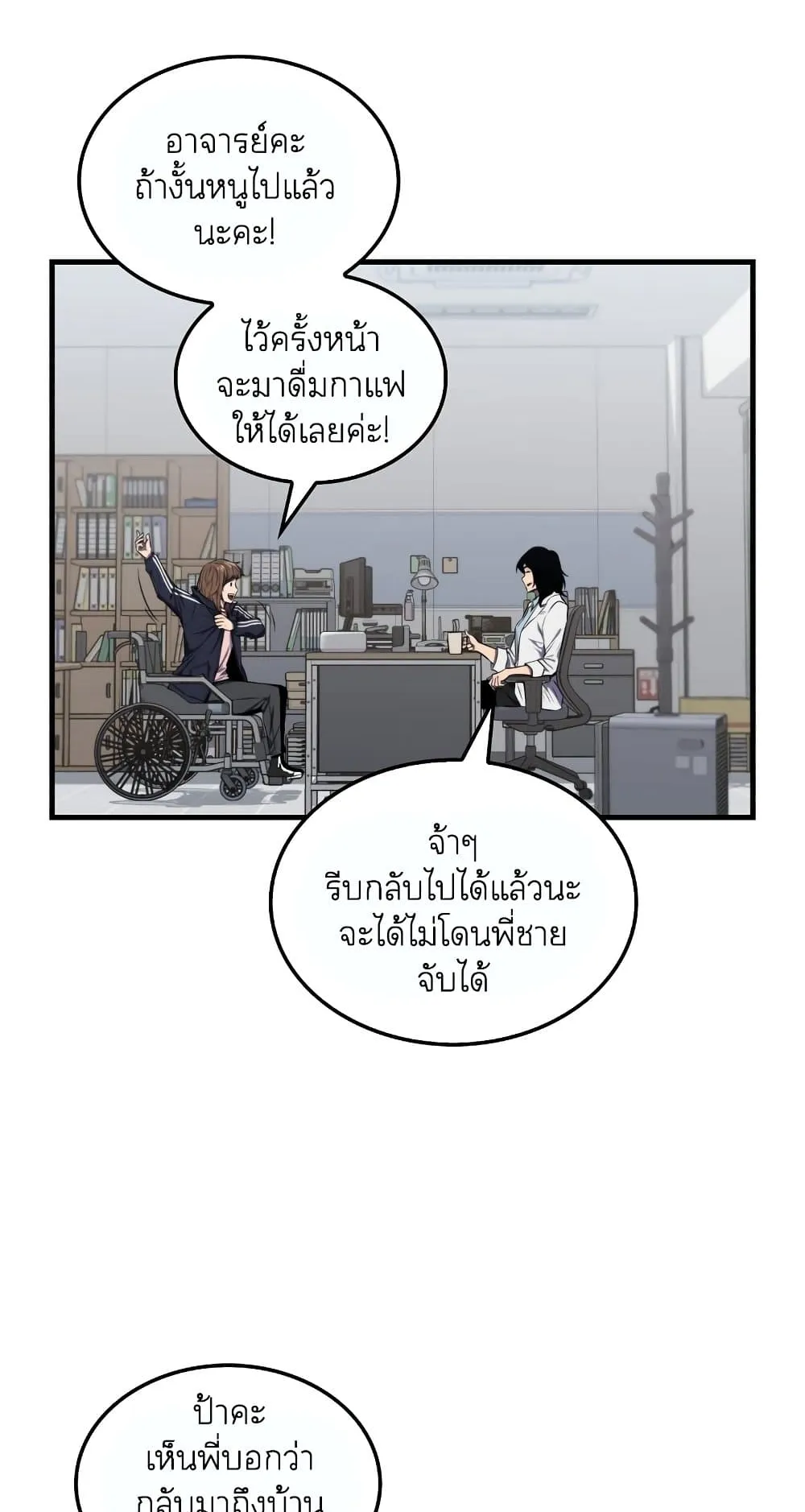 Sleeping Ranker ตอนที่ 4 หน้า 23