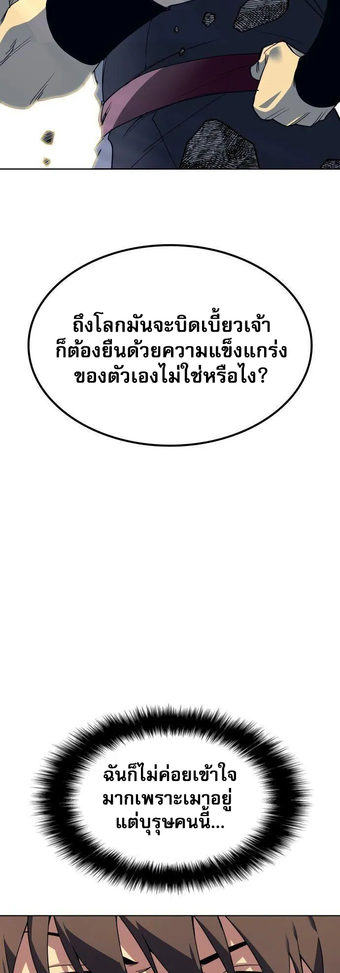 Tale of a Scribe Who Retires to the Countryside ตอนที่ 1 หน้า 58