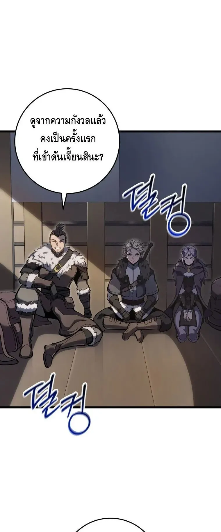 A Dragonslayer’s Peerless Regression ตอนที่ 30 หน้า 60