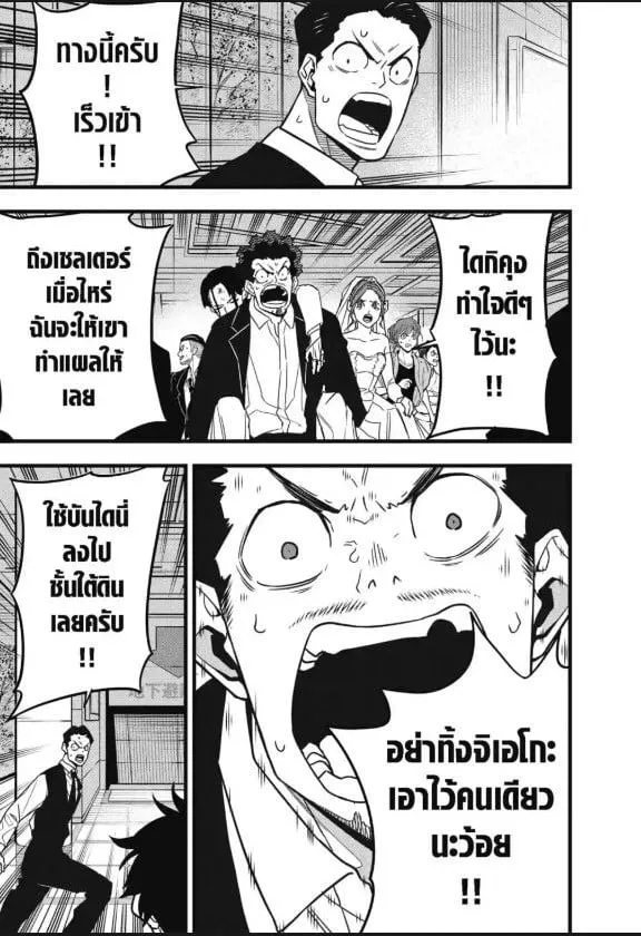 Kaiju no.8 ไคจูหมายเลข 8 ตอนที่ 70 หน้า 13