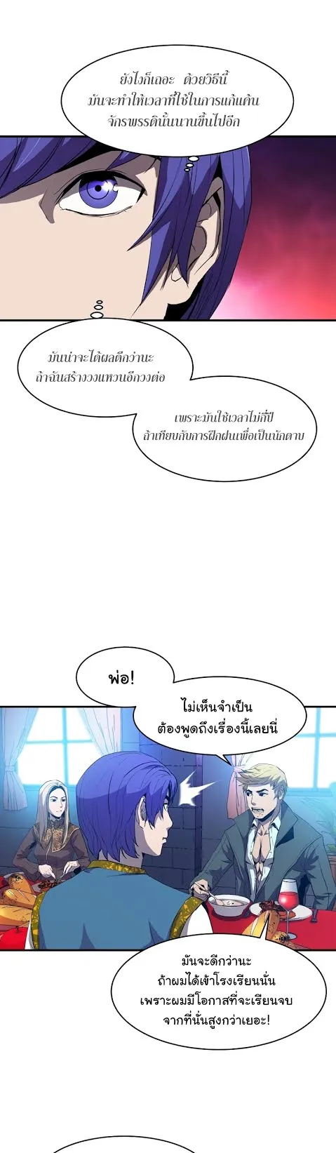 The Rebirth of an 8th-Circled Wizard ตอนที่ 3 หน้า 20