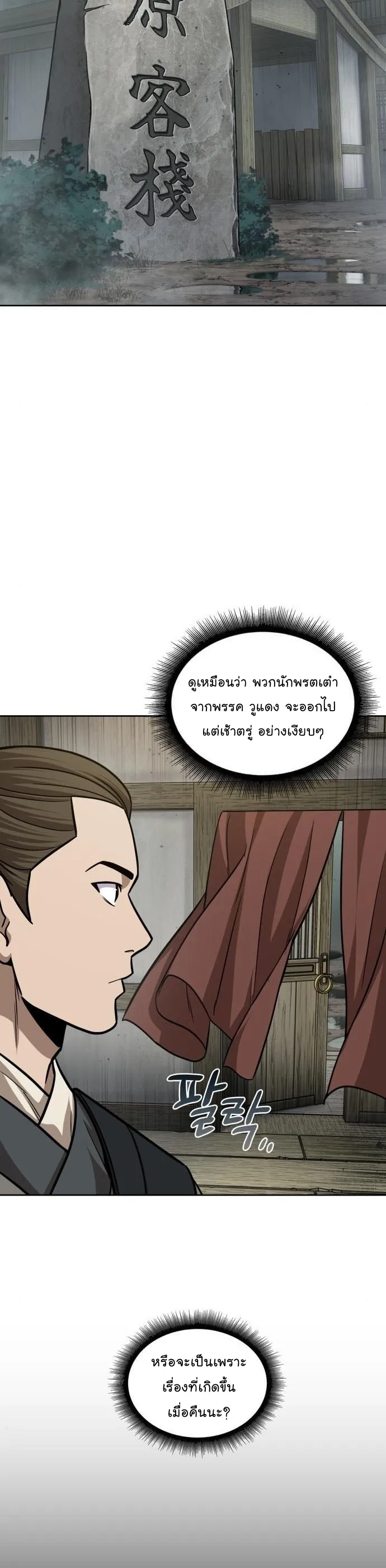 Nano Machine Chapter 144 หน้า 12