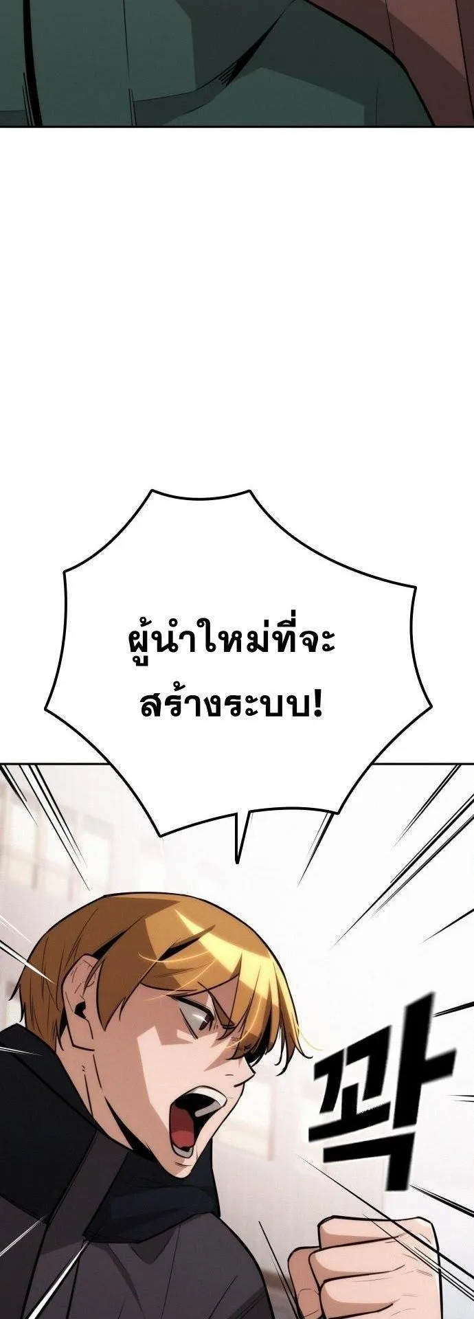 The Regressor Only Protects Me ตอนที่ 31 หน้า 16