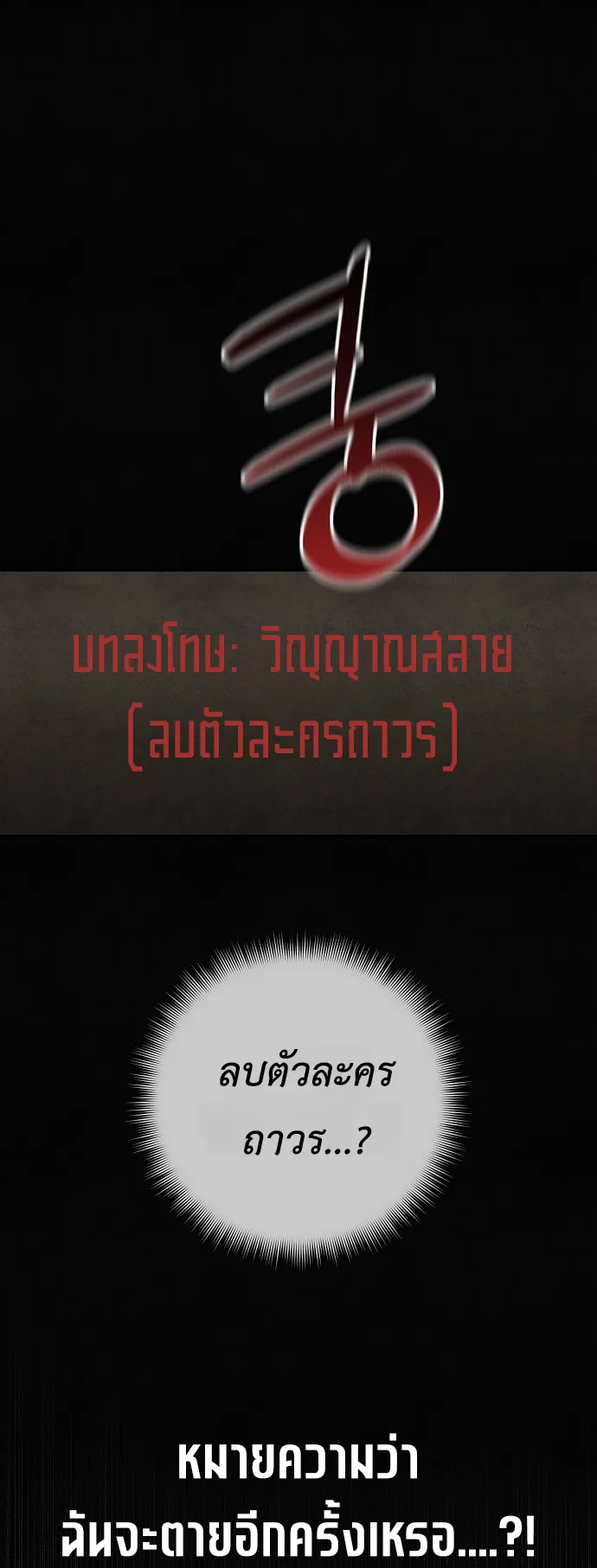 Reincarnated into a Cursed Game ตอนที่ 2 หน้า 18