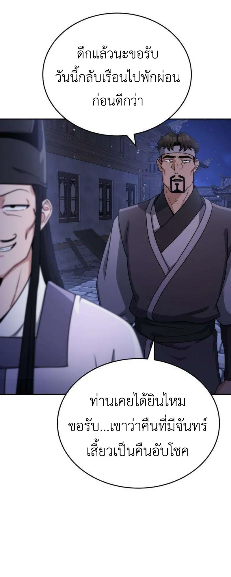 The Genius Girl Who Hides the Martial World’s Public Enemy ตอนที่ 2 หน้า 84