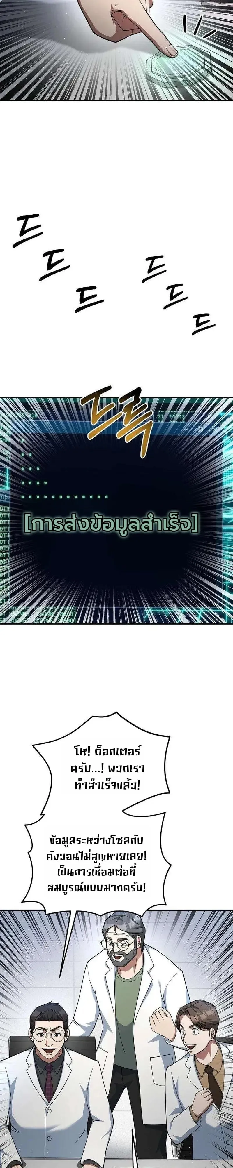 The Chairman Who Wants to Slack Off and Enjoy Life ตอนที่ 22 หน้า 32