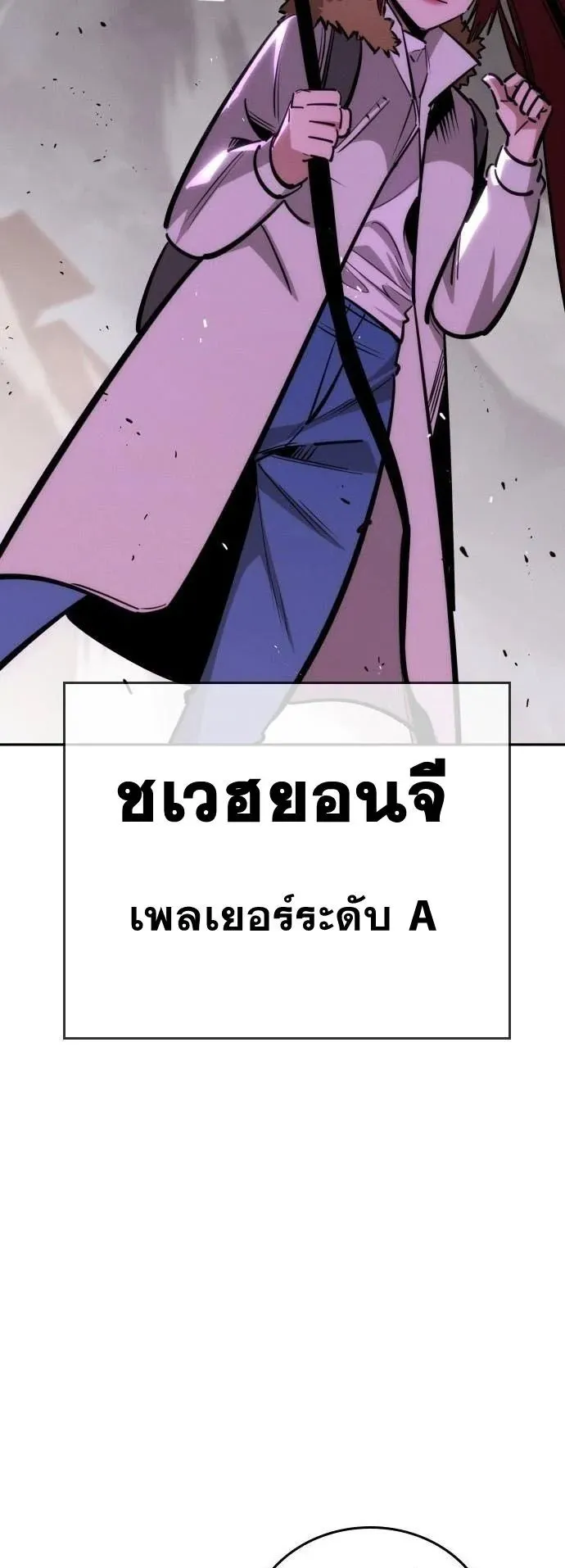 The Regressor Only Protects Me ตอนที่ 36 หน้า 81