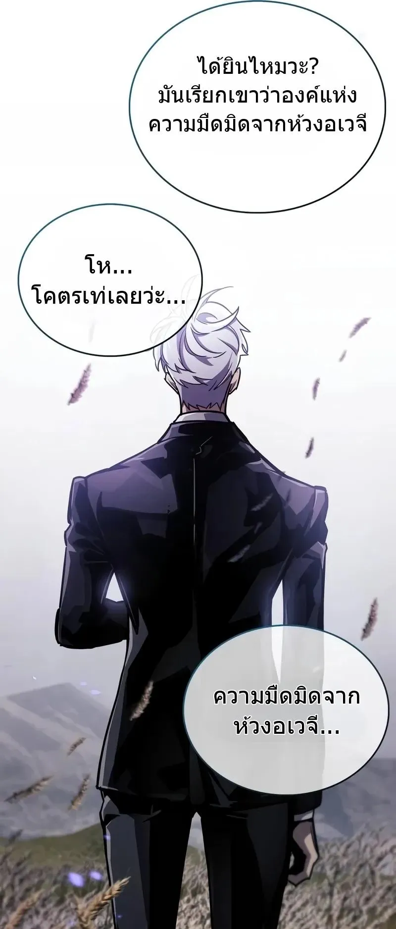 The Player Hides His Past ตอนที่ 78 หน้า 76