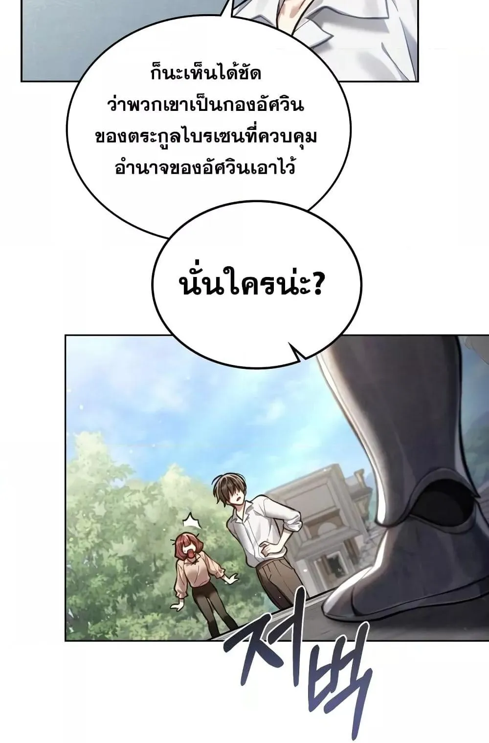 Reborn as the Enemy Prince ตอนที่ 5 หน้า 69