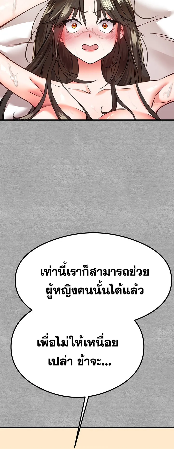 I Have To Sleep With A Stranger ตอนที่ 5 หน้า 32
